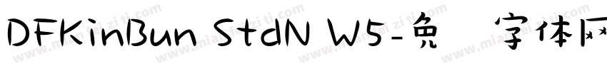 DFKinBun StdN W5字体转换